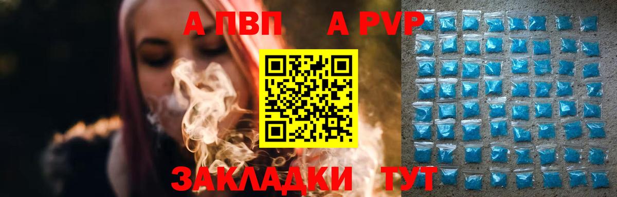 Альфа ПВП  APVP Соль  Вход с VPN  Alfa_PVP крисы CK  Семилуки  A PVP СК 