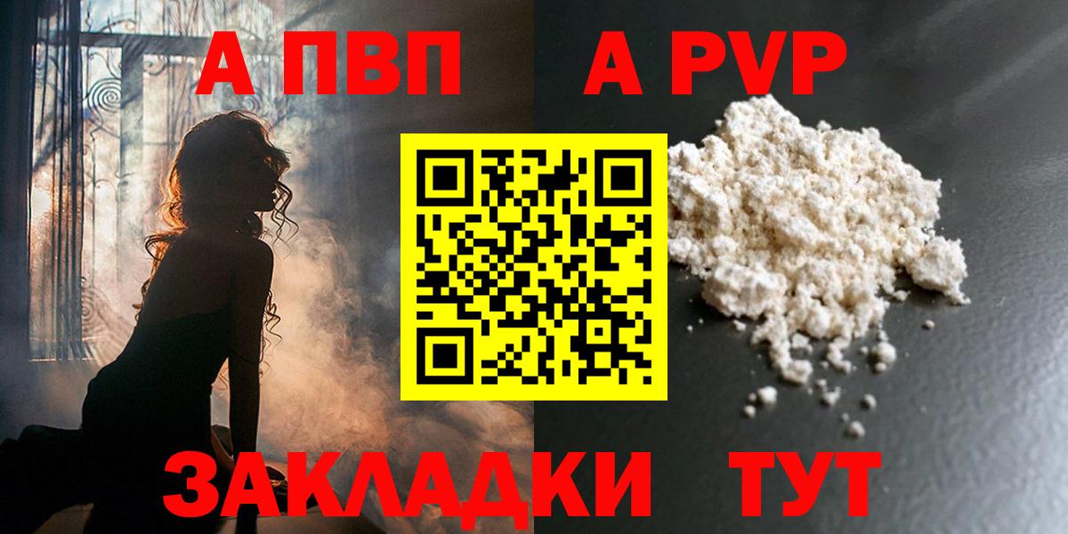APVP кристаллы Семилуки