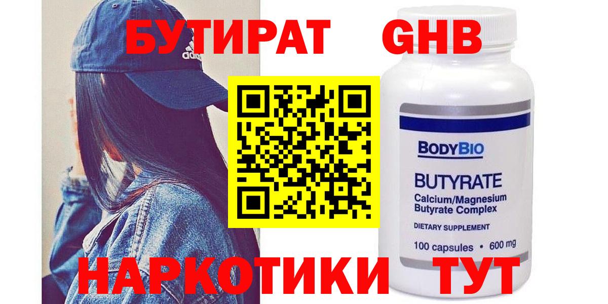 БУТИРАТ BDO  Бутират  Семилуки  Вход с VPN 