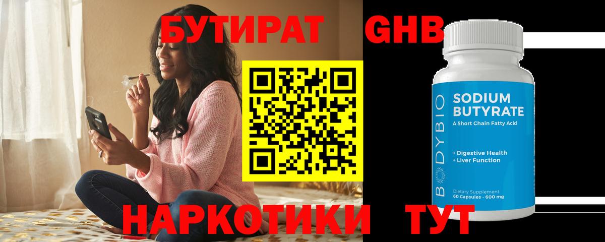 Бутират вода Семилуки