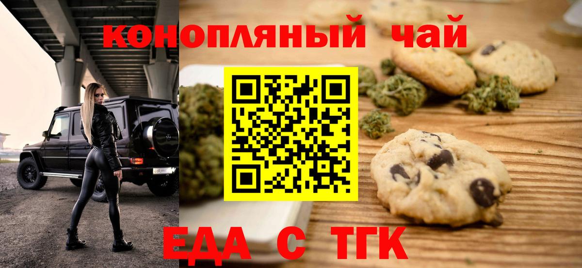 Печенье с ТГК конопля  Вход с VPN  Семилуки 