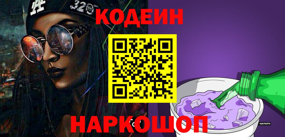 Семилуки  Кодеиновый сироп Lean напиток Lean (лин)  Вход с VPN  Кодеин напиток Lean (лин) 