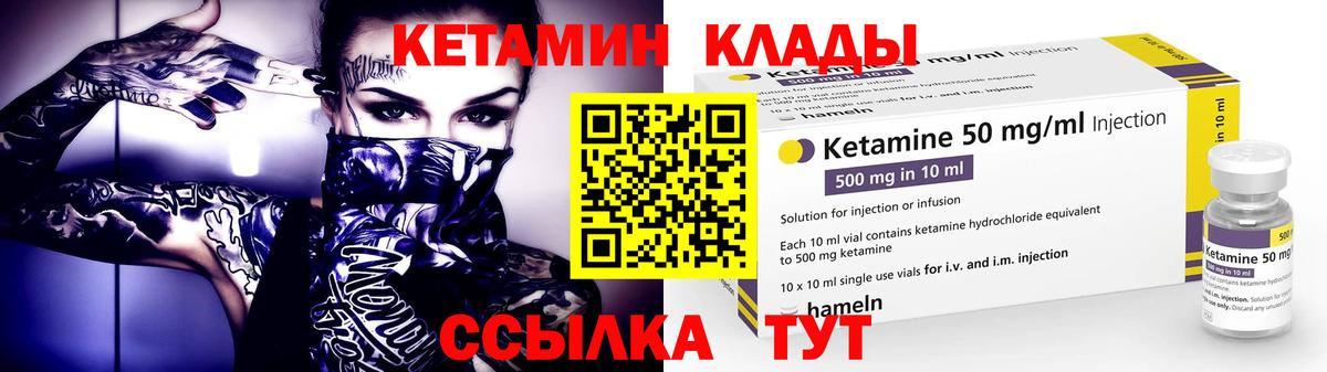 Семилуки  Кетамин VHQ  Вход с VPN 