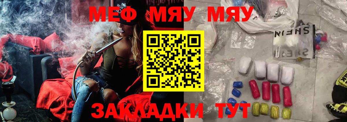Меф мяу мяу кристаллы Семилуки