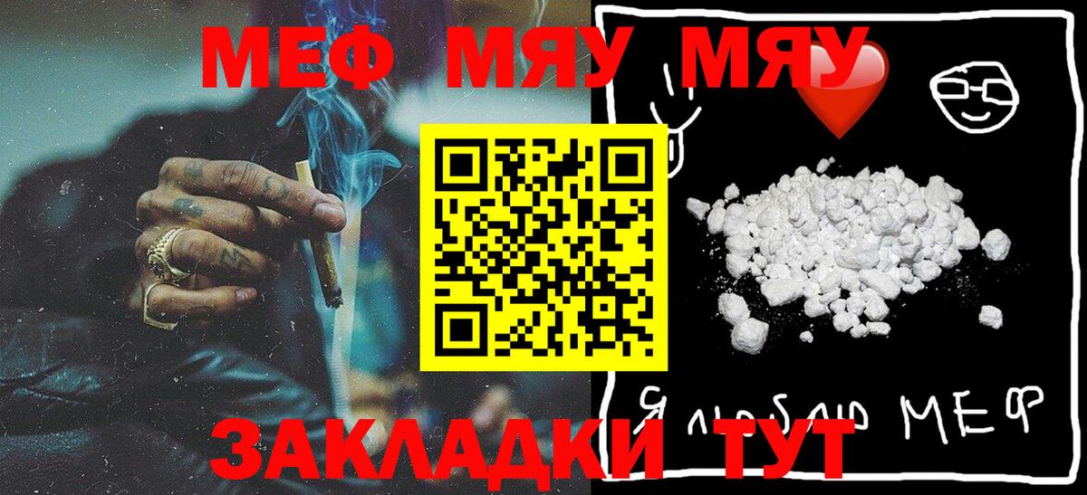 Мефедрон кристаллы  МЯУ-МЯУ кристаллы  Вход с VPN  МЯУ-МЯУ  Семилуки  МЕФ 