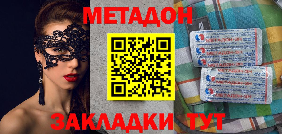 Метадон мёд  Вход с VPN  Семилуки 