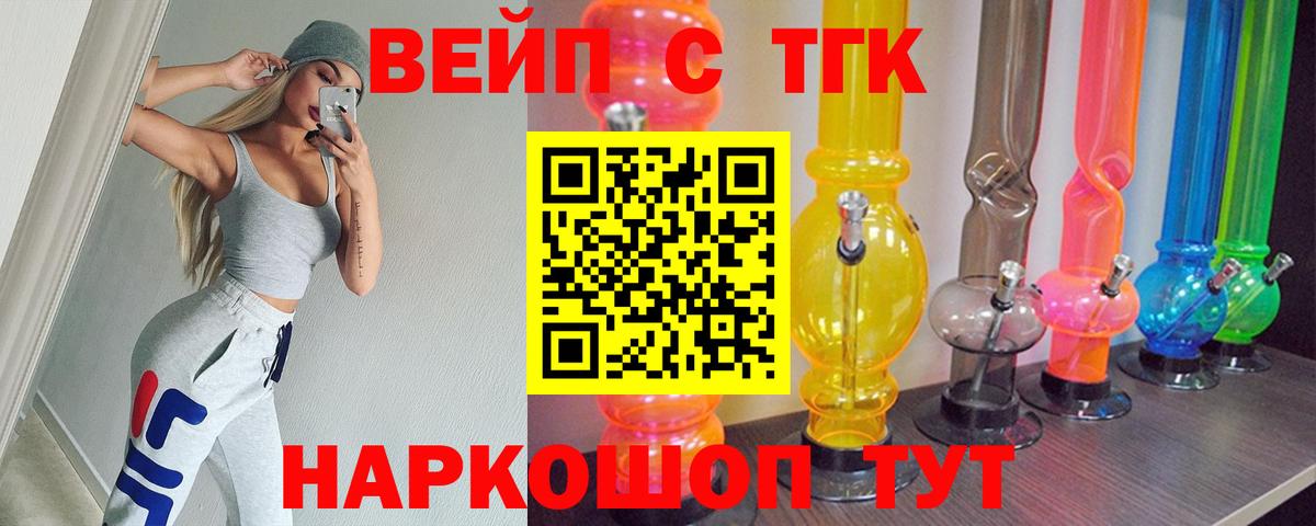 ТГК вейп с тгк Семилуки